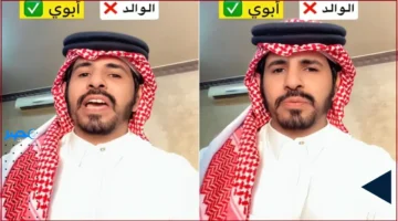 باحث في العادات يوضح الفرق اللغوي بين “الوالد” و”الأب” وتأثيره على الفهم الاجتماعي